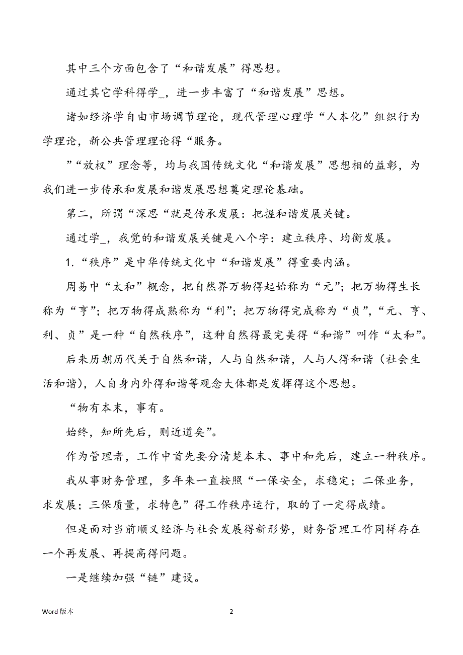 高级研修班进修学习心得体味研修班学习心得体味医生进修学习心得体味_第2页