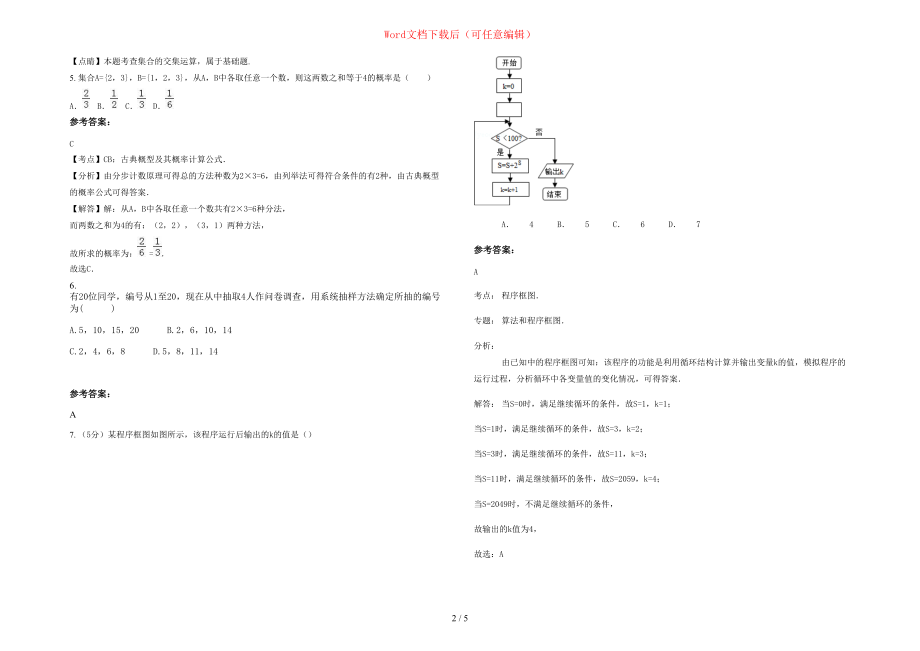 2020年河北省保定市定州东车寄乡初级职业中学高一数学理下学期期末试卷含部分解析_第2页