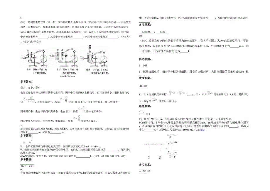 辽宁省大连市育文学校2021-2022学年高二物理联考试卷含解析_第2页