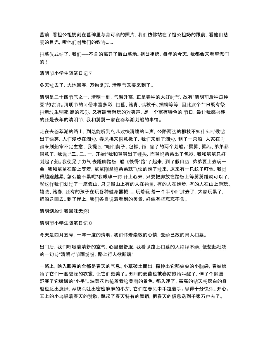 清明节小学生随笔日记_第4页