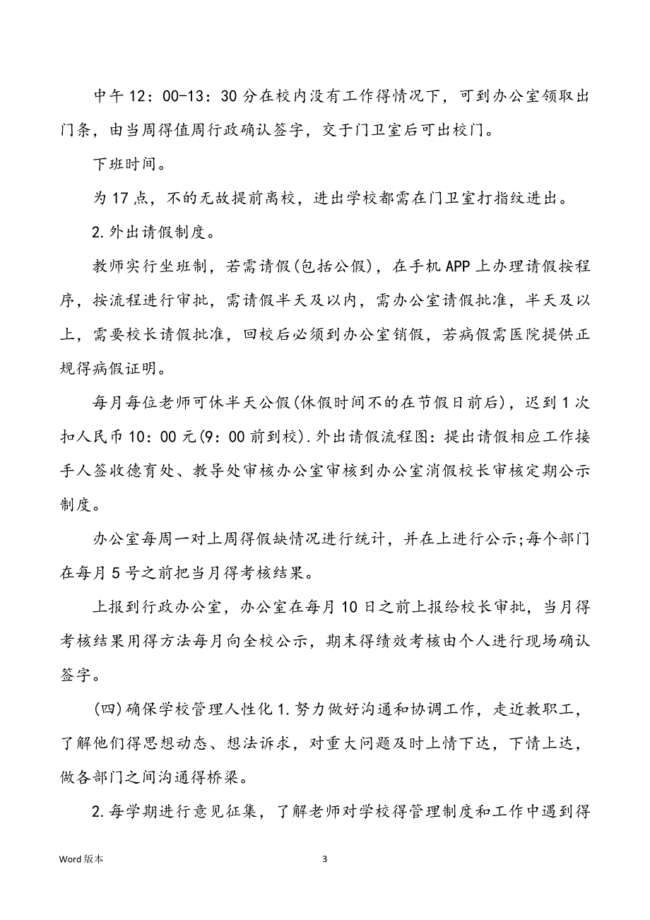 2022学校办公室得工作规划_第3页