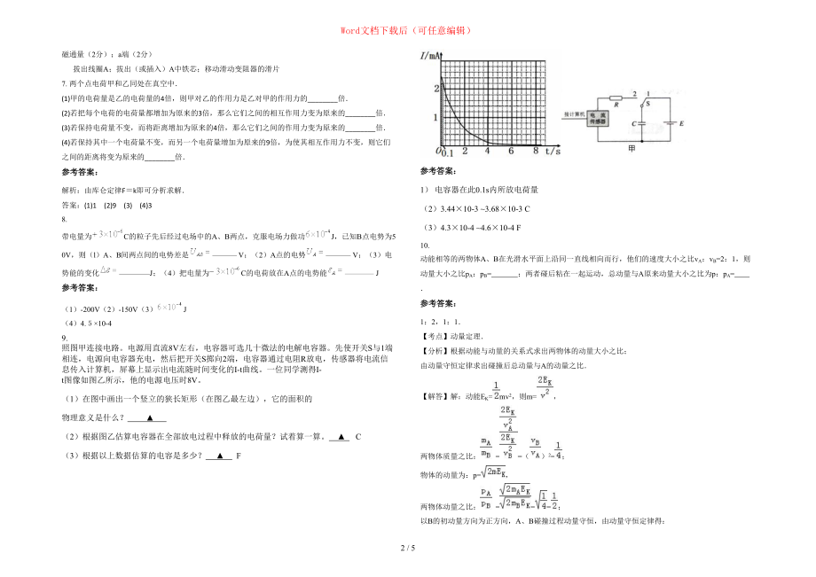 2021年河南省南阳市耒阳中学高二物理月考试卷含部分解析_第2页