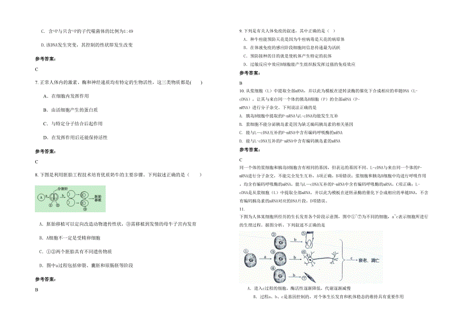 辽宁省大连市第二十二高级中学高三生物下学期期末试卷含解析_第2页