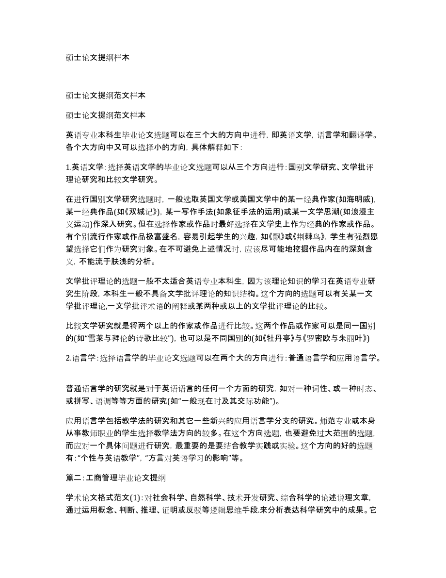 硕士论文提纲样本_第1页