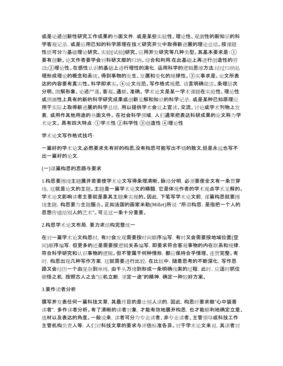 硕士论文提纲样本_第2页