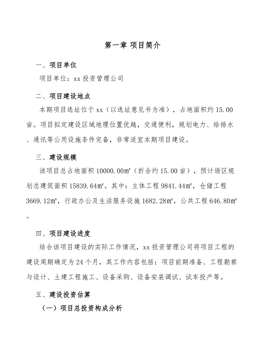 铜基金属粉公司工程组织管理计划（模板）_第3页