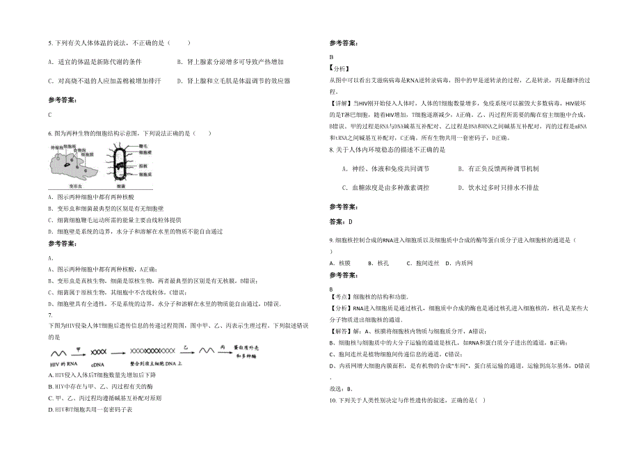 辽宁省大连市第一百零二中学高三生物上学期期末试题含解析_第2页