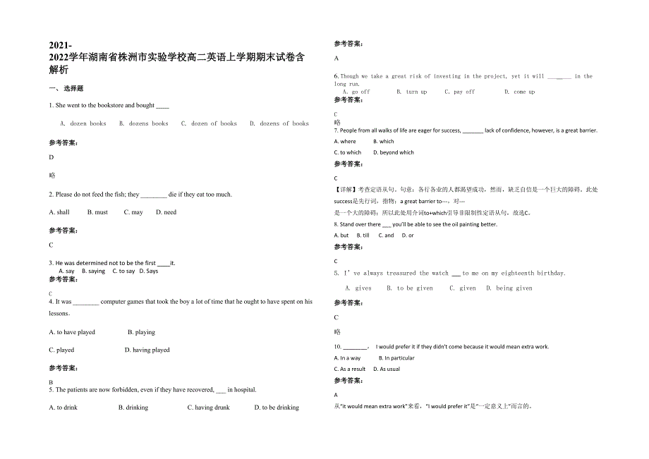 2021-2022学年湖南省株洲市实验学校高二英语上学期期末试卷含解析_第1页