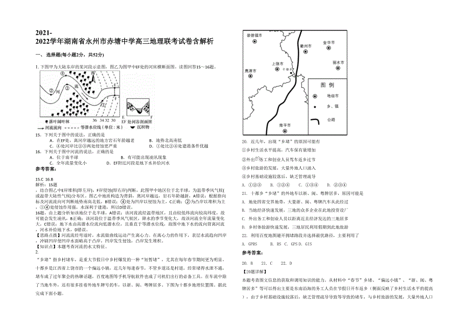 2021-2022学年湖南省永州市赤塘中学高三地理联考试卷含解析_第1页