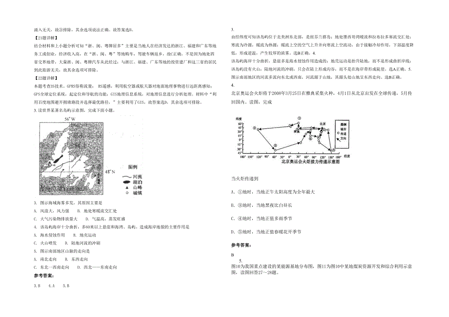 2021-2022学年湖南省永州市赤塘中学高三地理联考试卷含解析_第2页