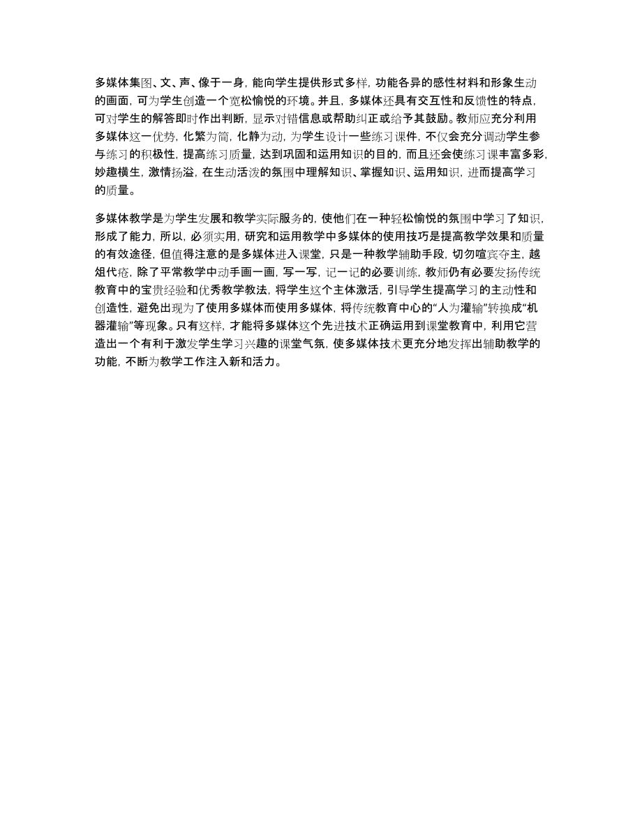 浅谈多媒体在课堂教学中的作用论文_第2页