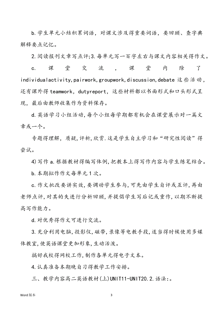 2022高二老师工作规划模板_第3页