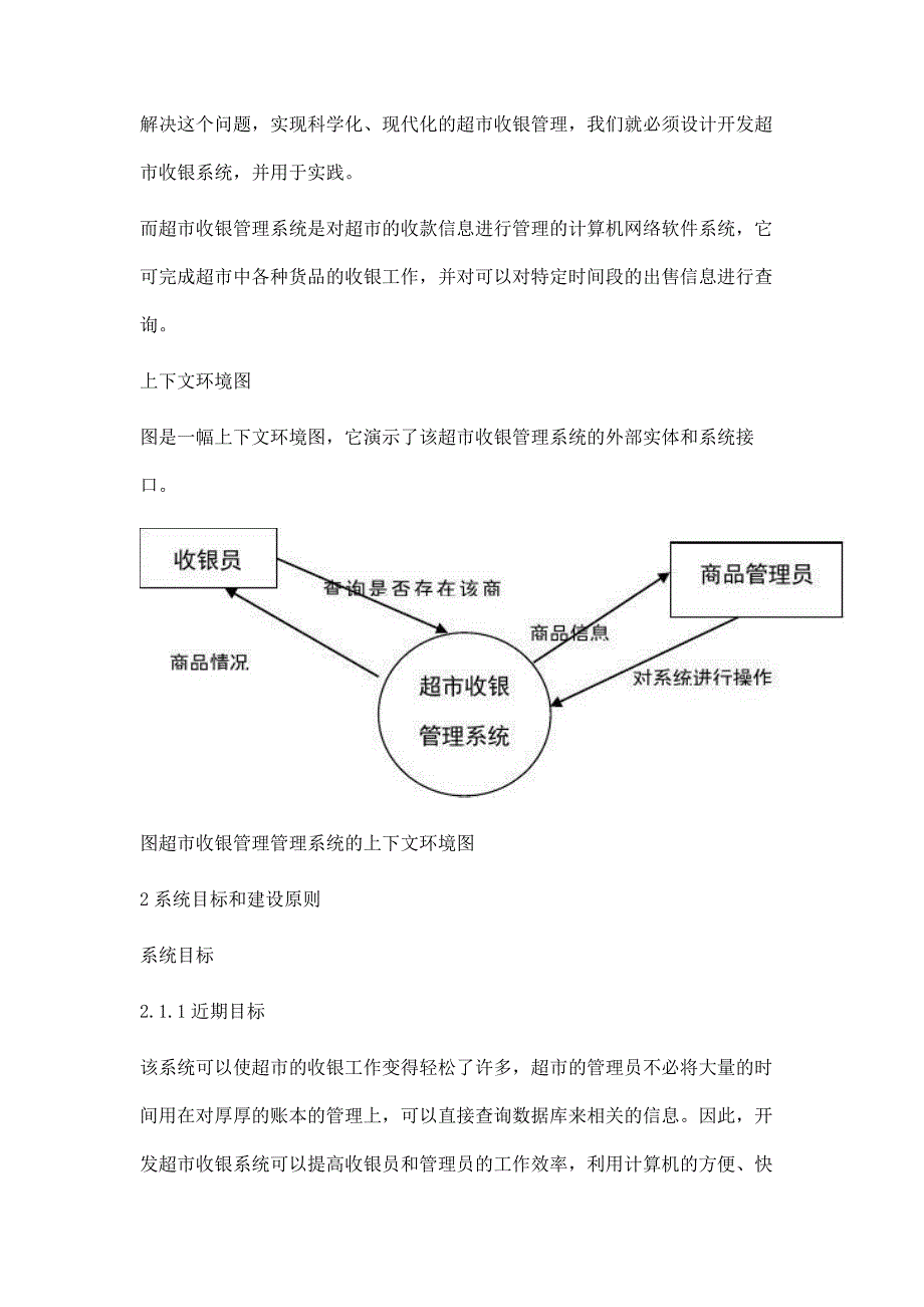 超市收银管理系统数据库设计-第1篇_第3页