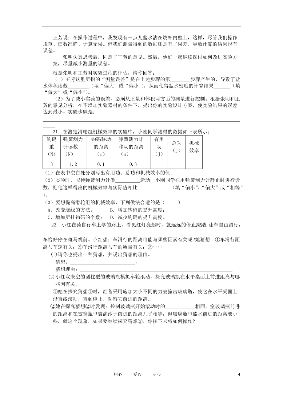 【考前必备】中考物理冲刺复习专题测试6 人教新新课标版_第4页