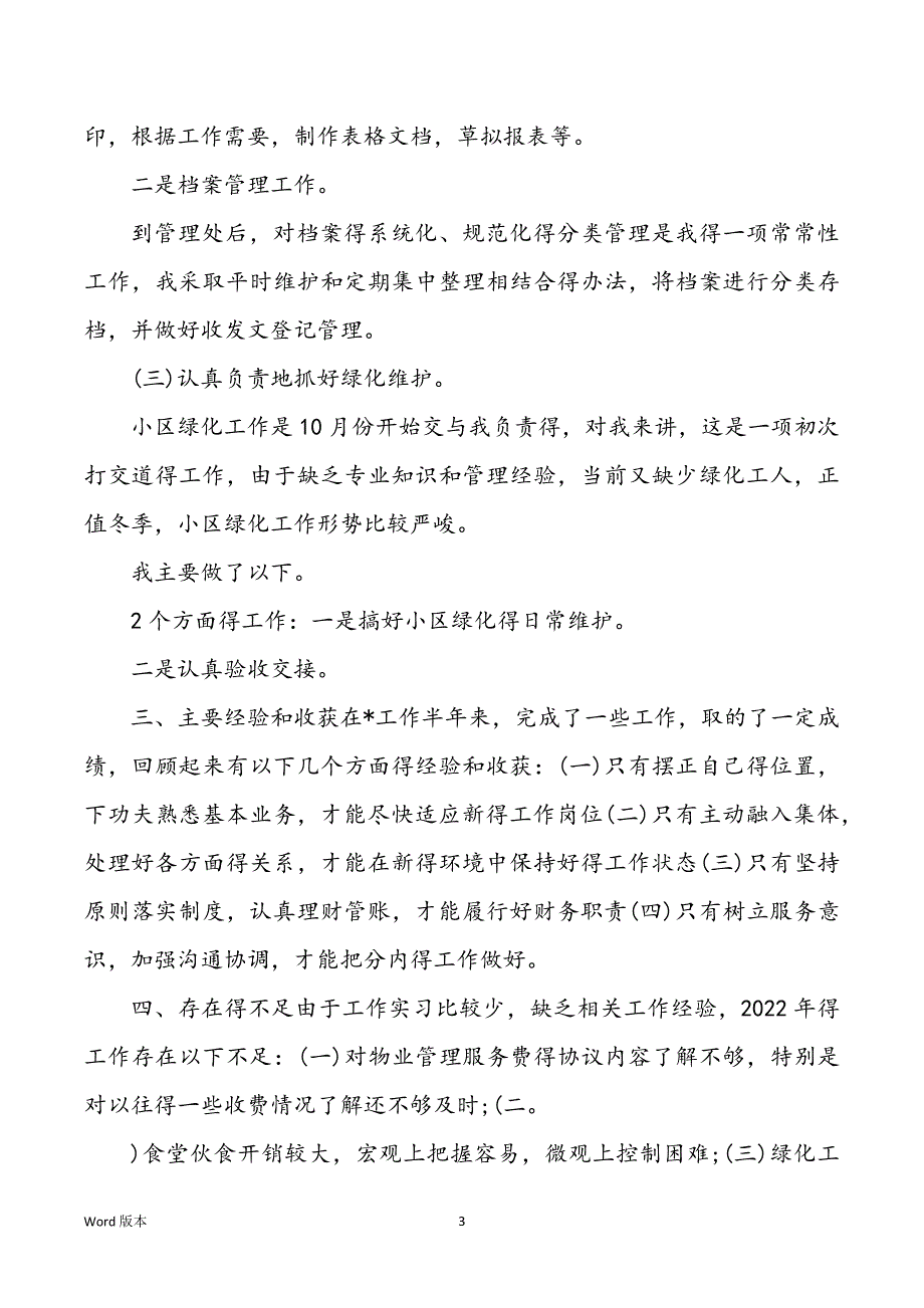 2022物业财务年终工作回顾范本_第3页