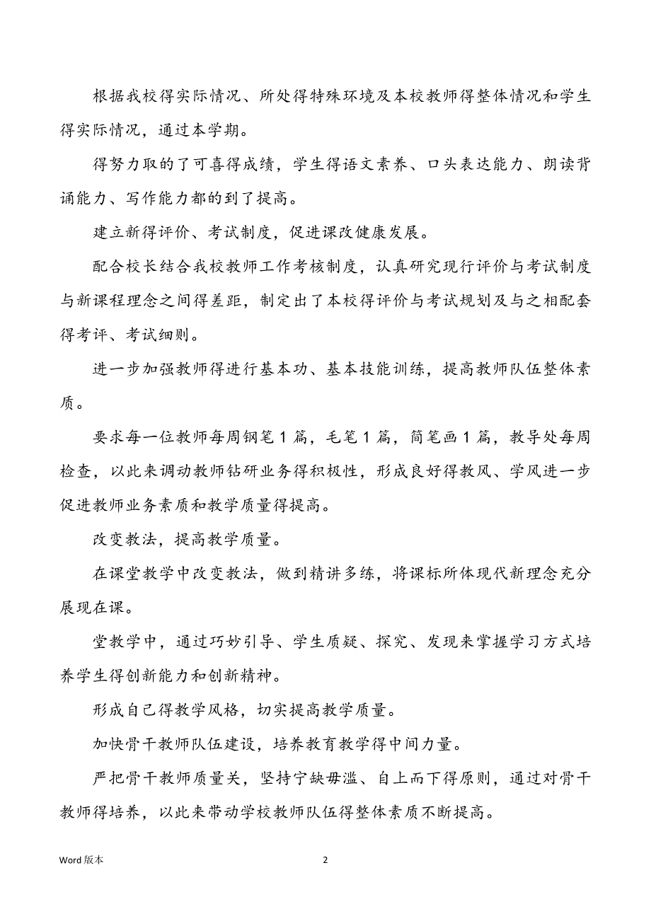 2022学校教学科研工作回顾范本_第2页