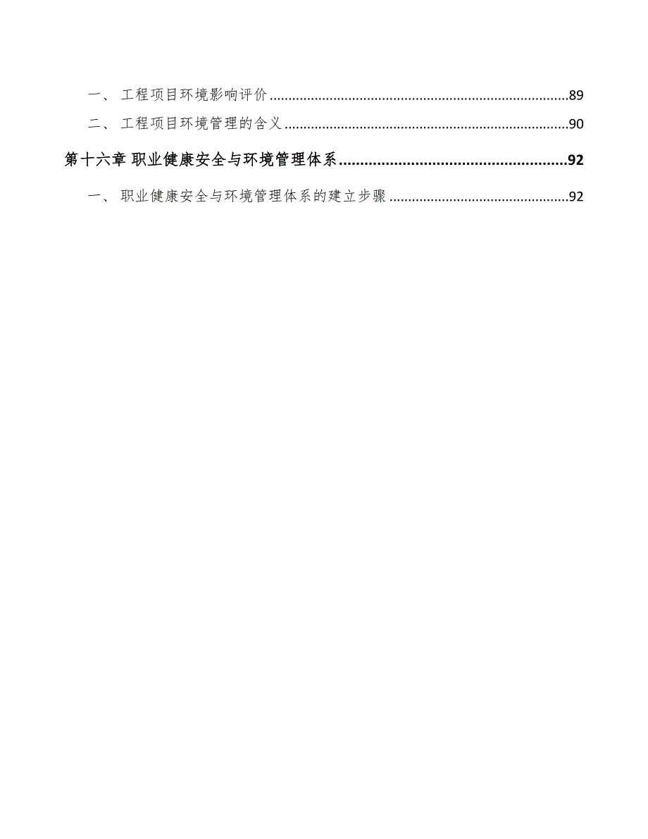 义乳公司工程管理手册（范文）_第4页