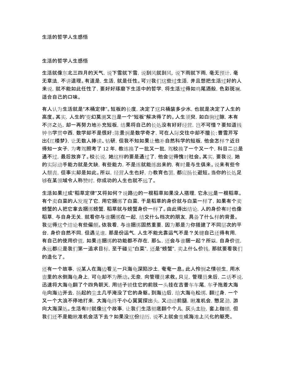 生活的哲学人生感悟_第1页