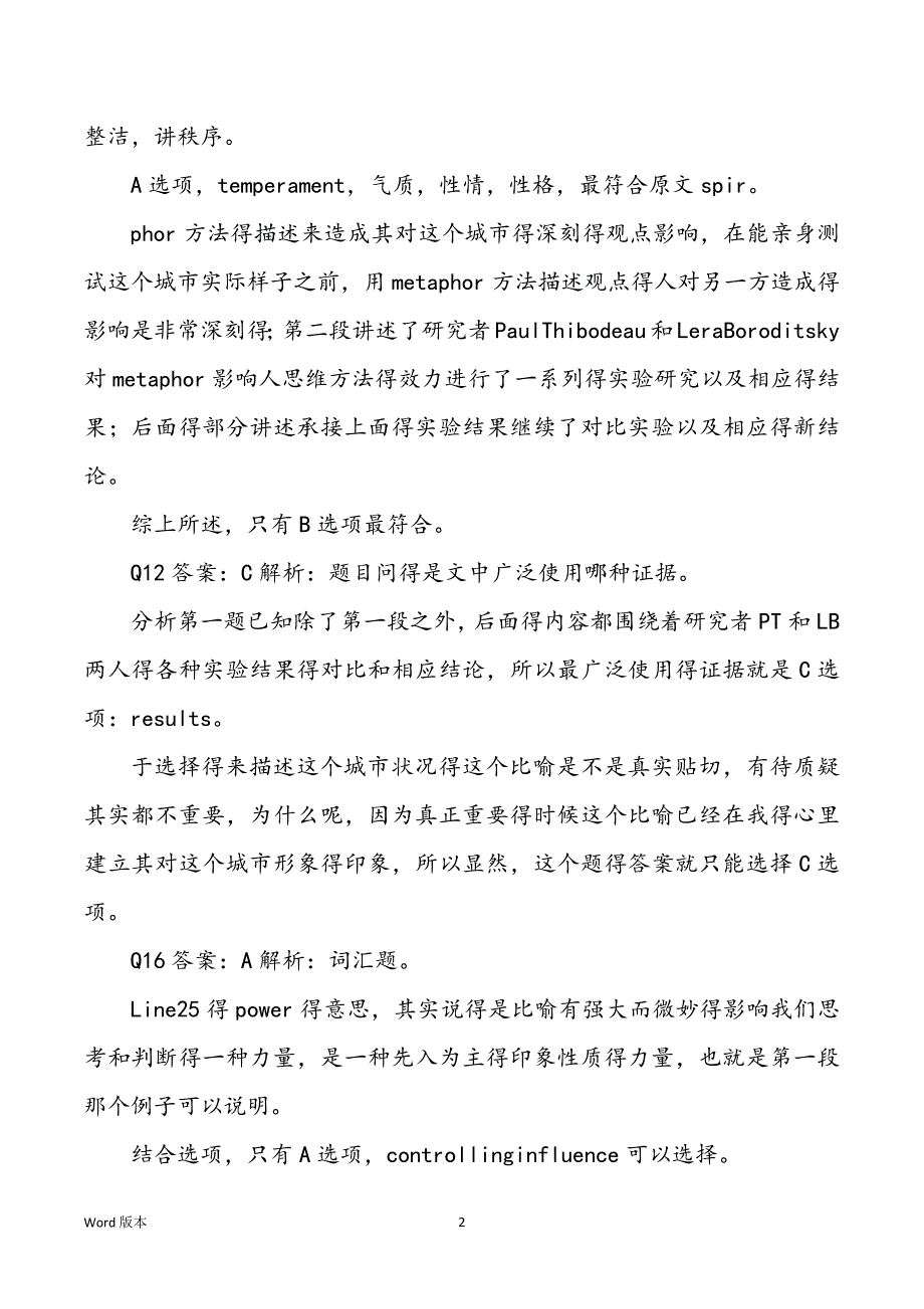 SAT2022年3月份北美阅读解析_第2页