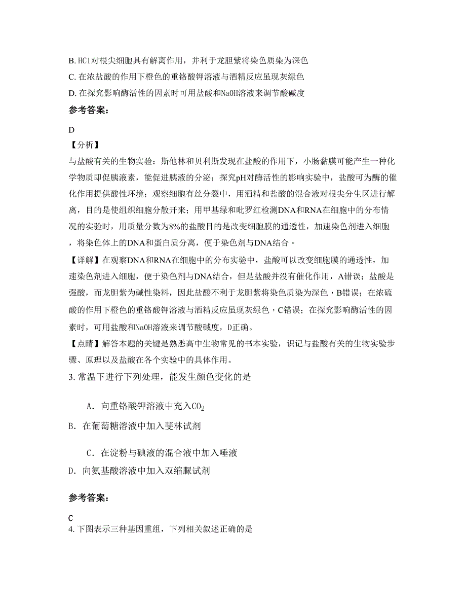 广东省河源市金安中学2019-2020学年高三生物月考试卷含解析_第2页