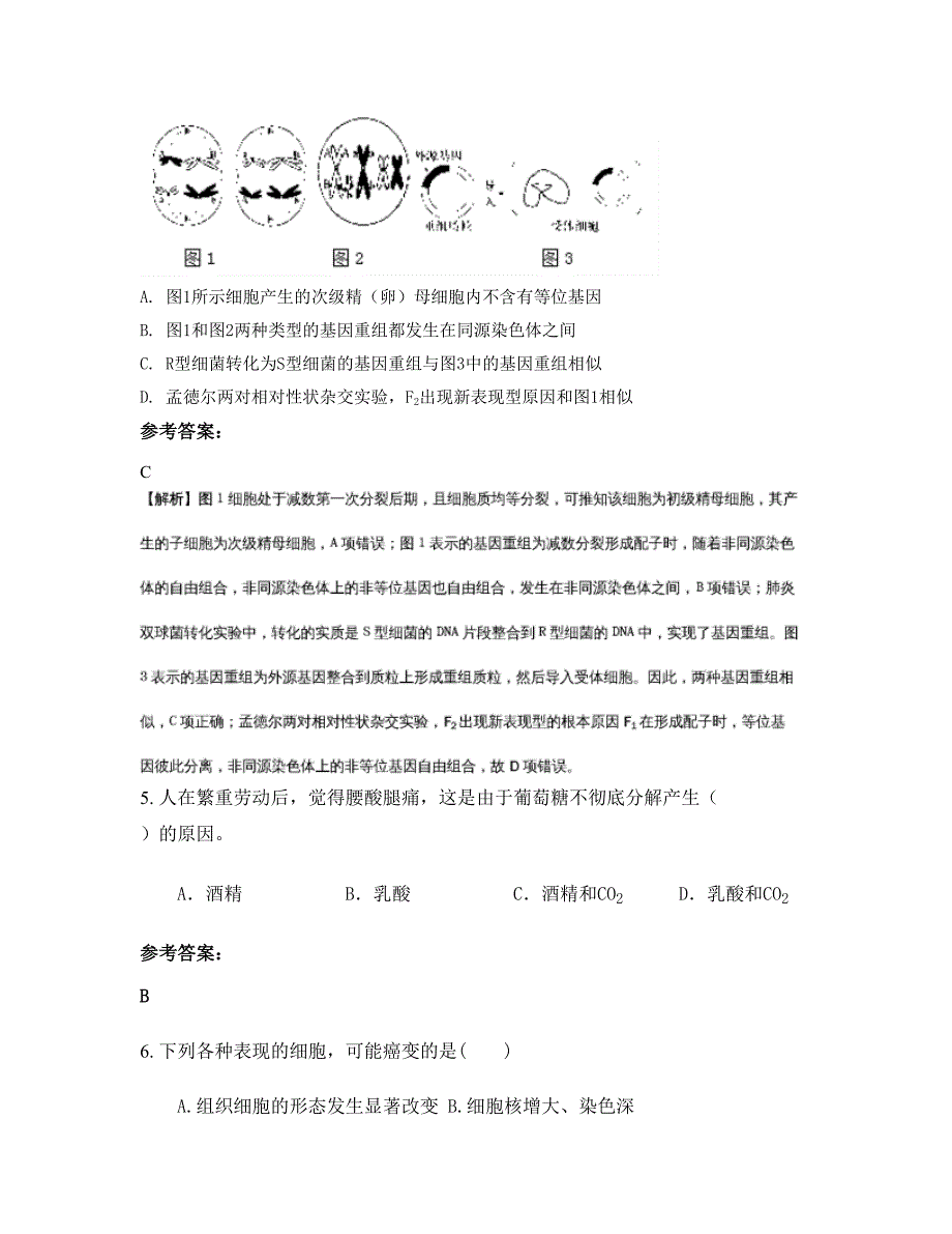 广东省河源市金安中学2019-2020学年高三生物月考试卷含解析_第3页