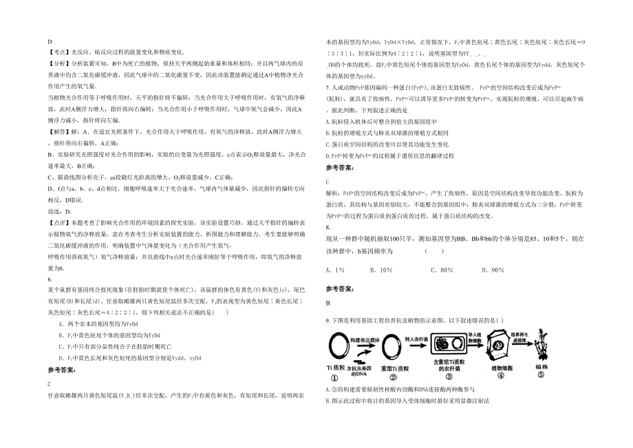 辽宁省大连市第七十中学2021-2022学年高三生物月考试题含解析_第2页