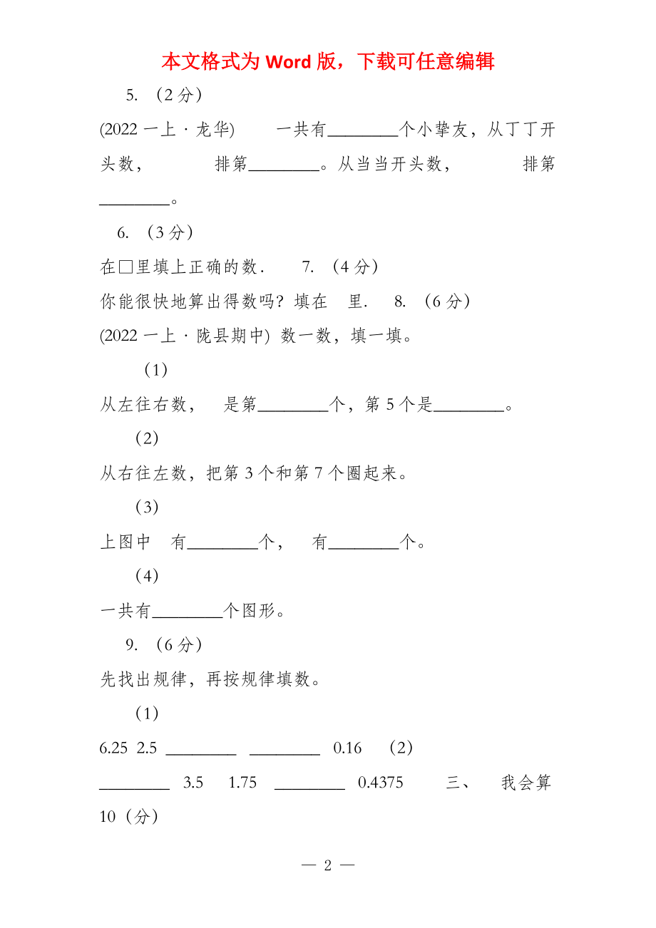 黑龙江省2019_87_第2页