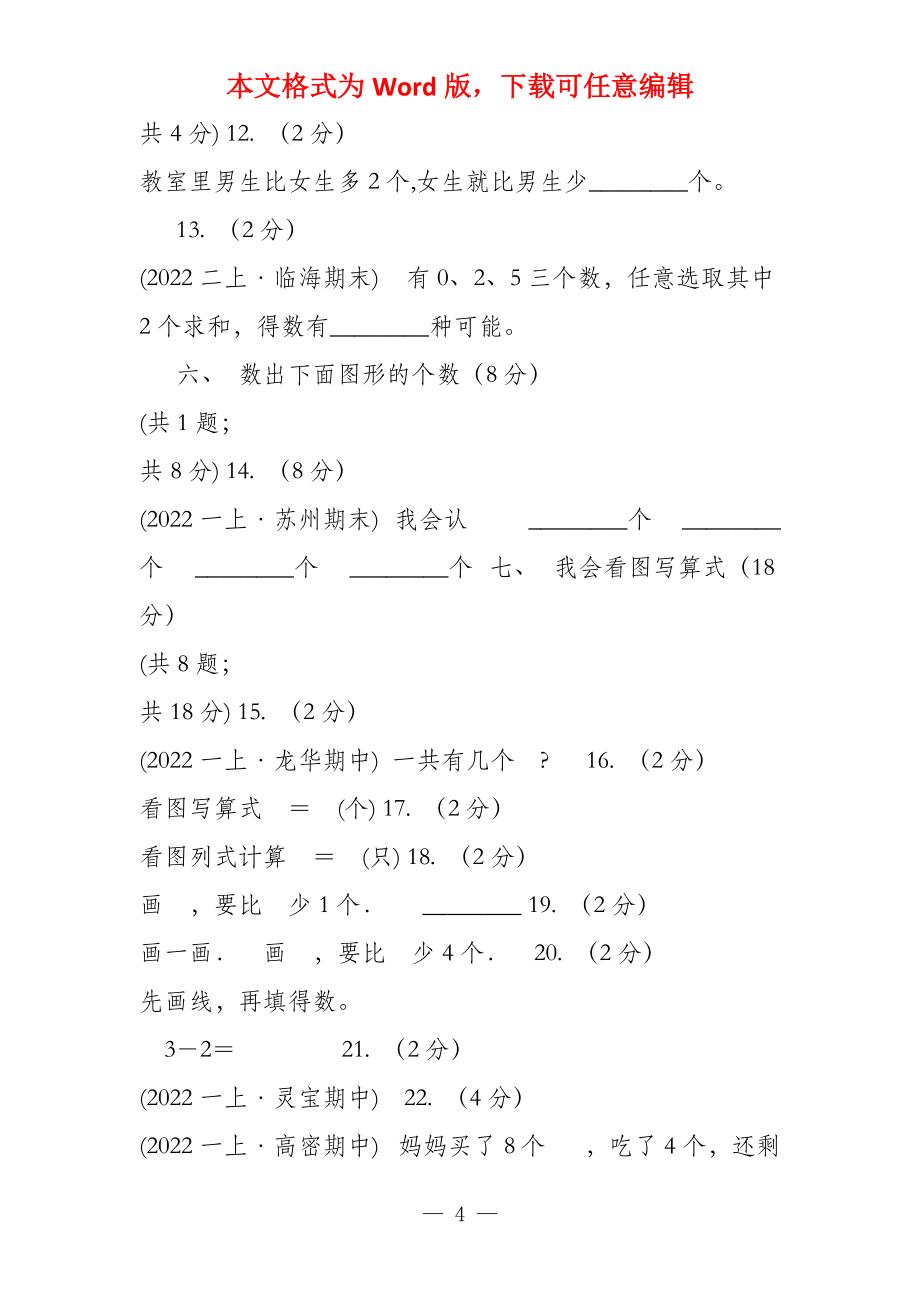 黑龙江省2019_87_第4页