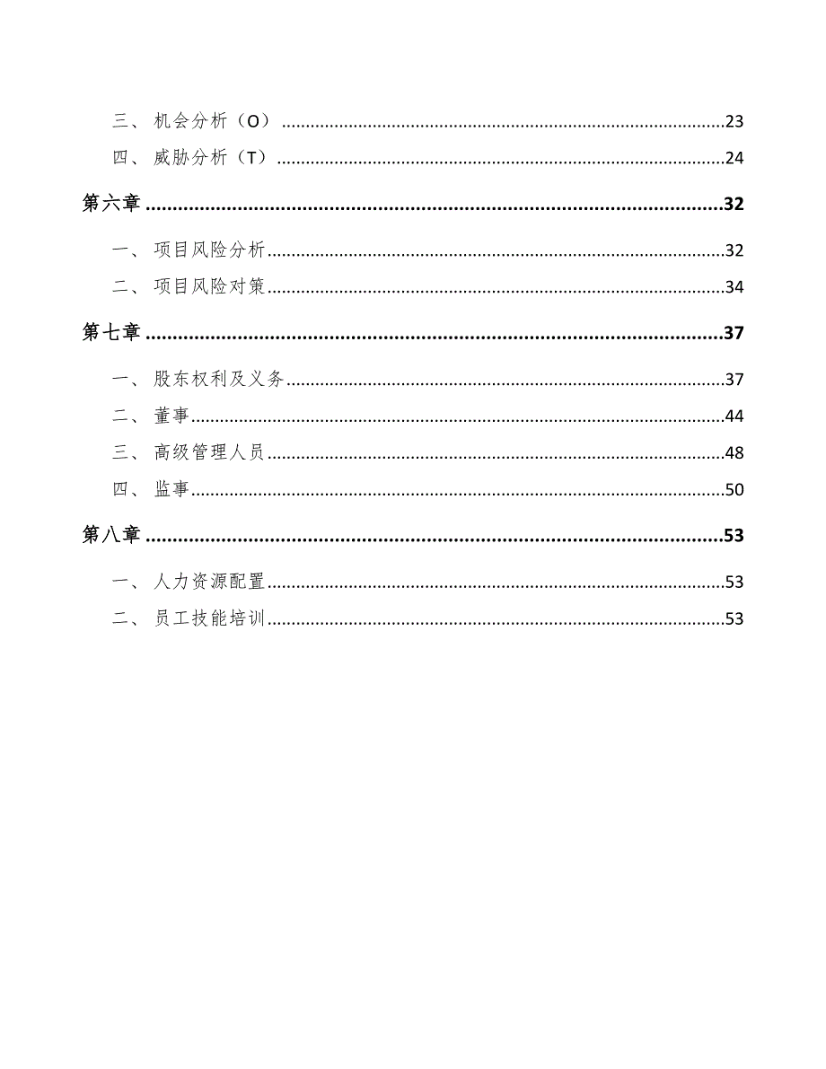 数控机床项目员工培训方案参考_第2页