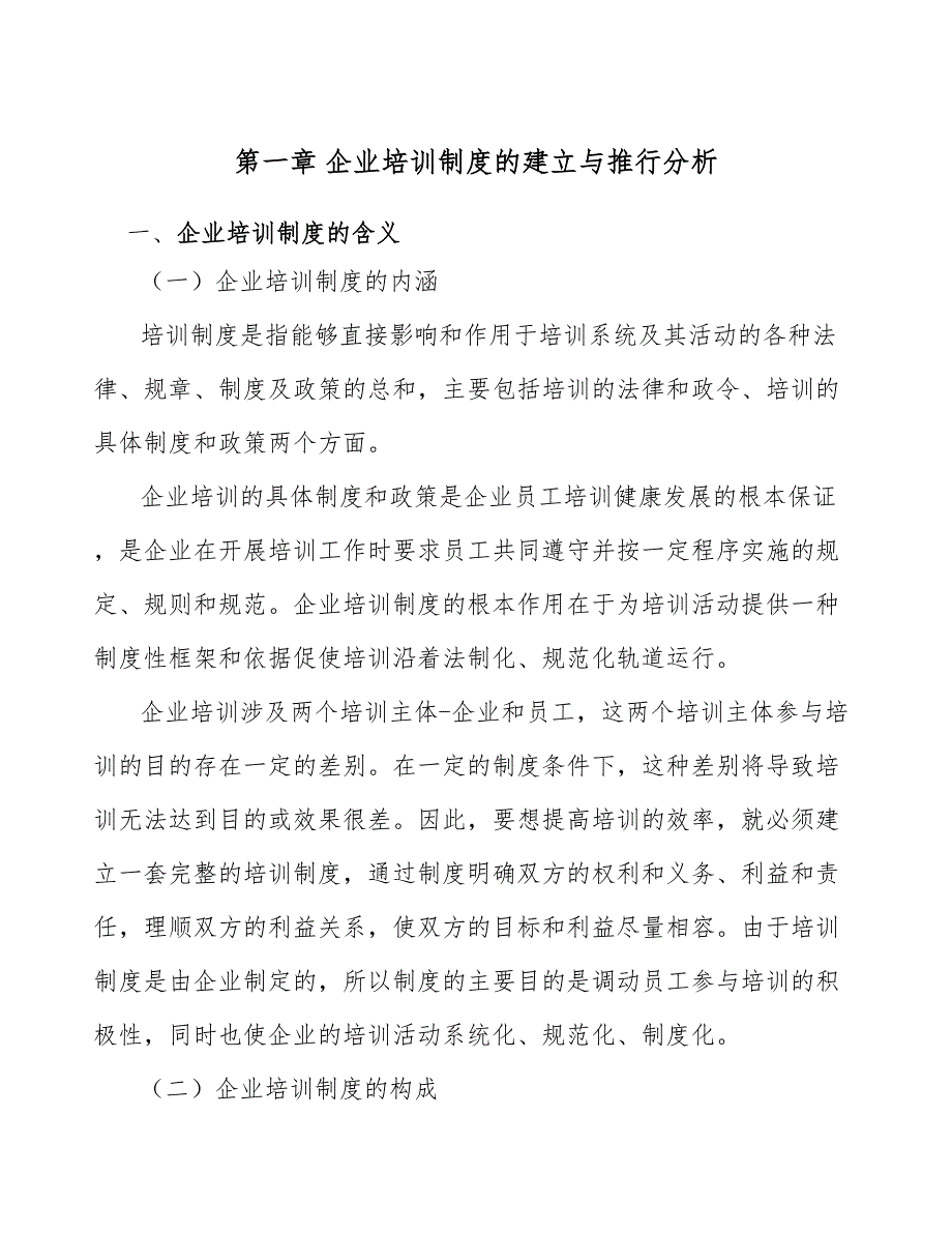 数控机床项目员工培训方案参考_第3页