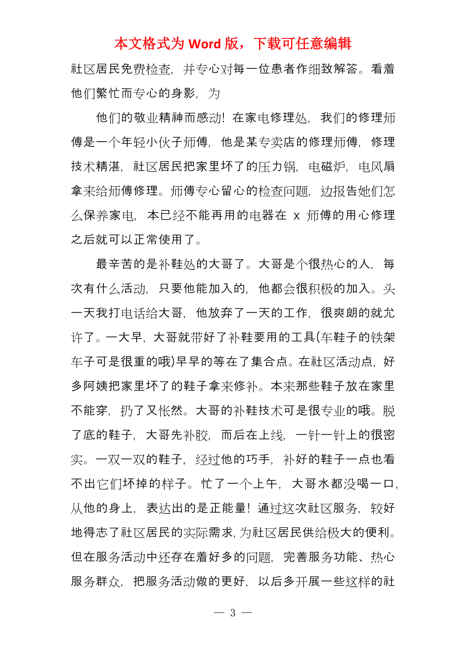 寒冬送和暖献爱心活动总结2020_第3页