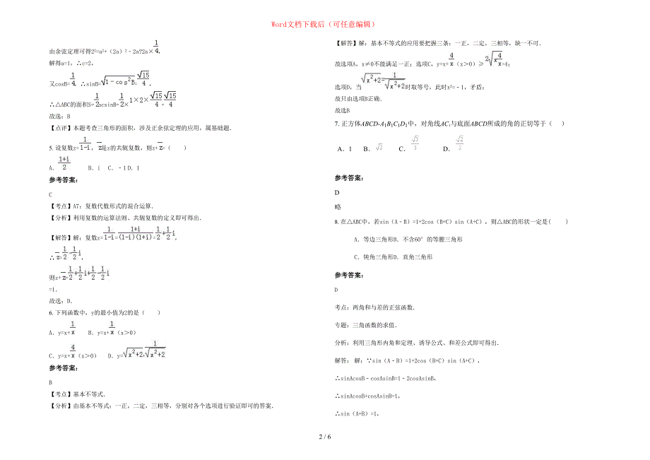 2020年北京房山区中院中学 高二数学理模拟试卷含部分解析_第2页