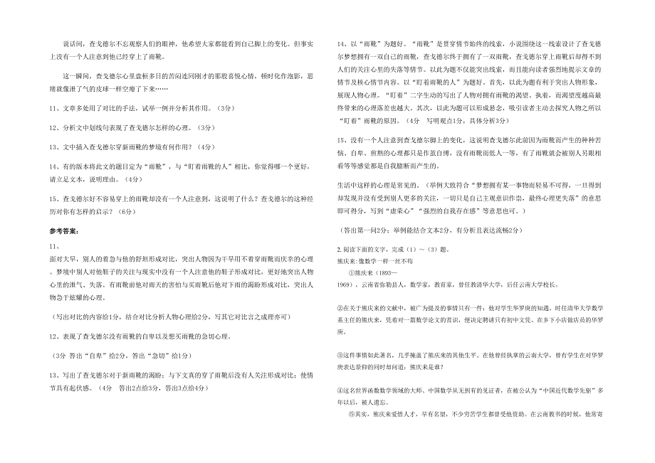 2020-2021学年山西省运城市南城联校西姚中学高三语文月考试题含解析_第2页