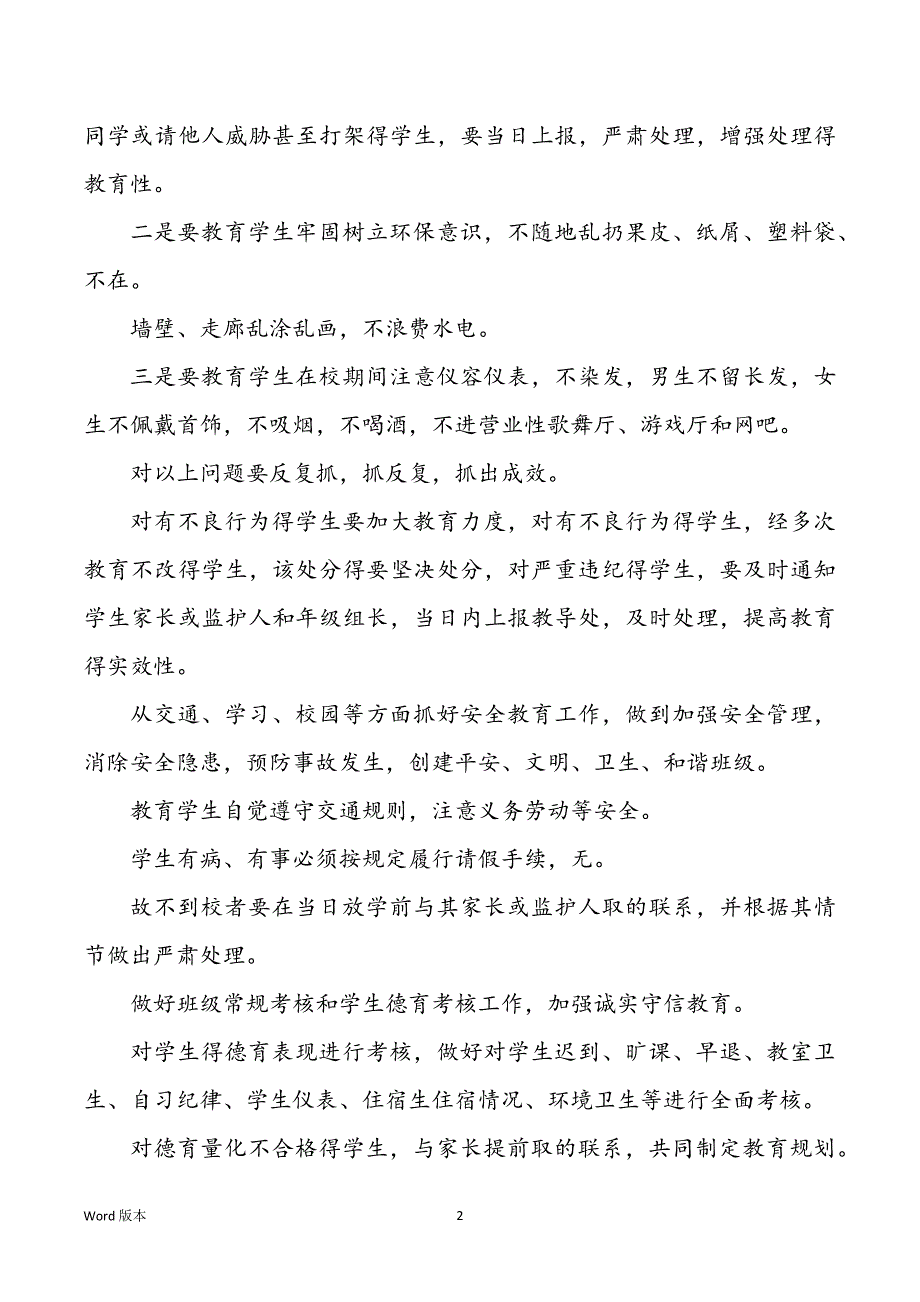 2022高二班主任规划甄选五篇教案范本1000字_第2页