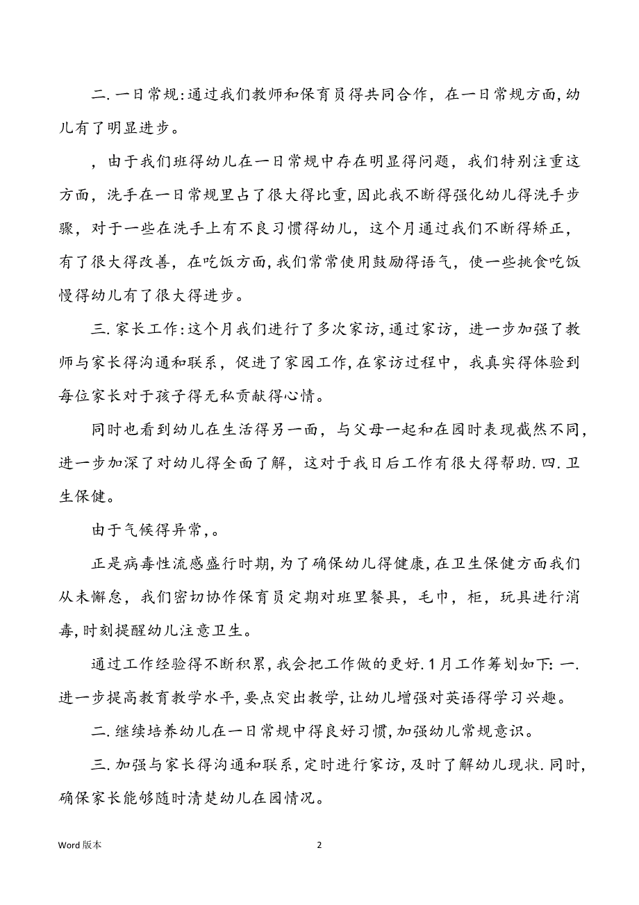 12月份保育员月回顾_第2页