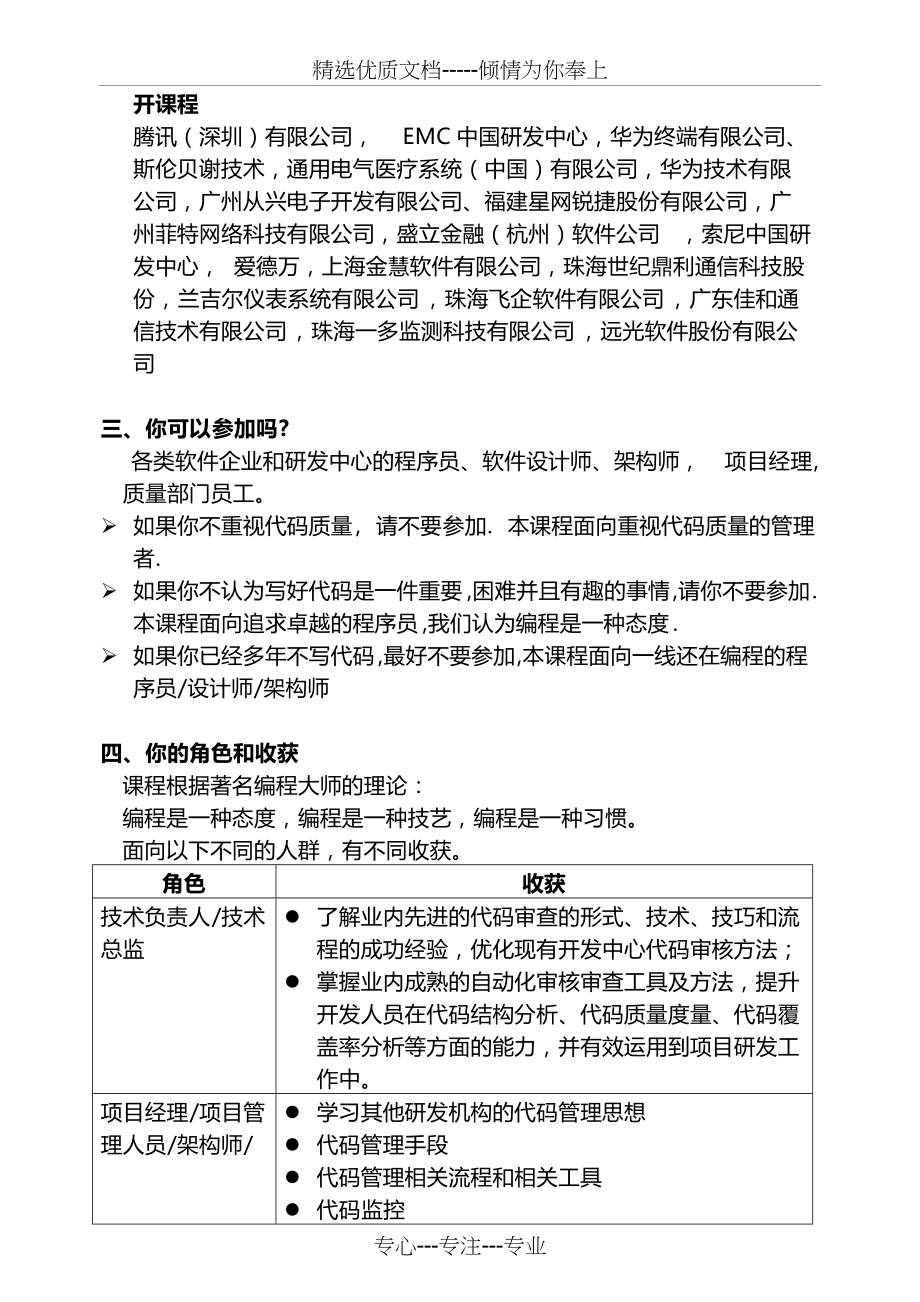 代码整洁之道3天版课件_第3页