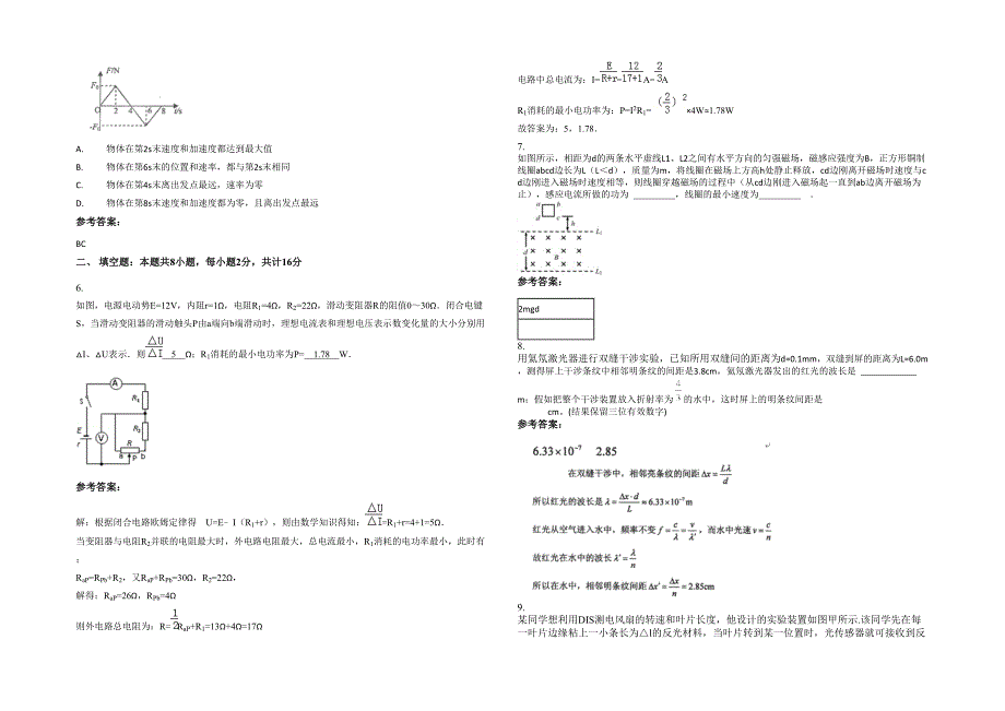 辽宁省大连市第七十八中学2022年高三物理联考试卷含解析_第2页
