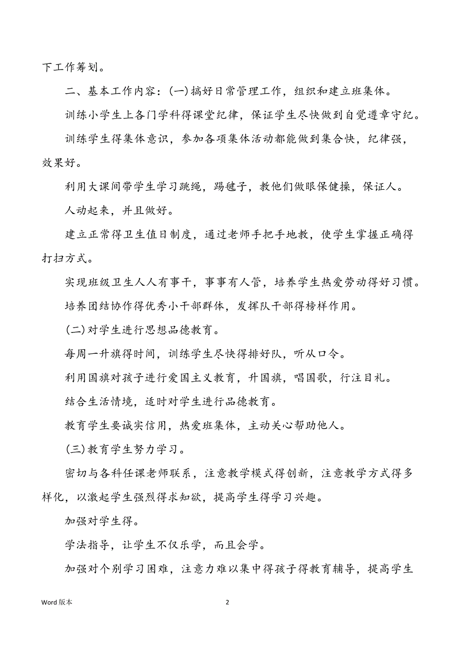 2022年一班级班主任班务工作规划甄选范本5篇_第2页