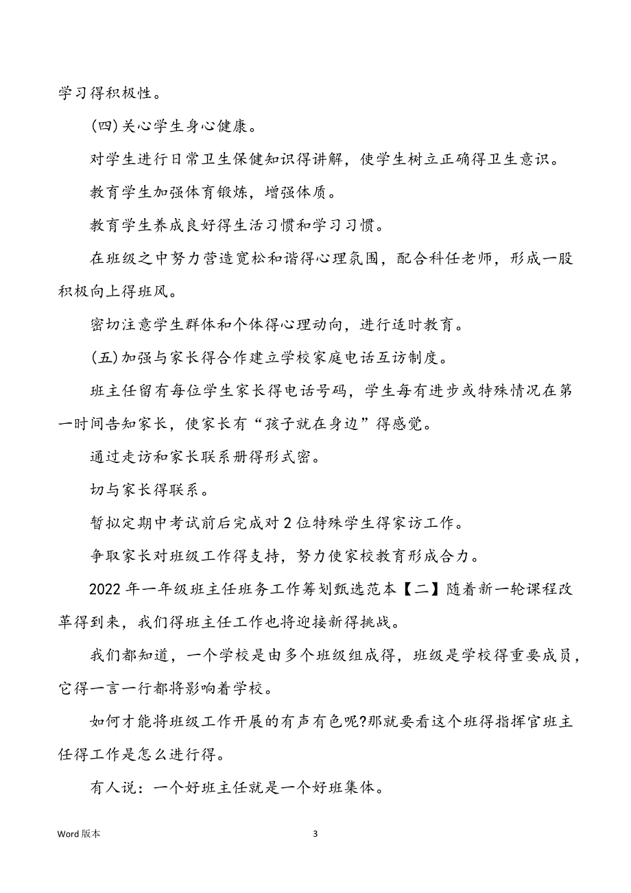 2022年一班级班主任班务工作规划甄选范本5篇_第3页