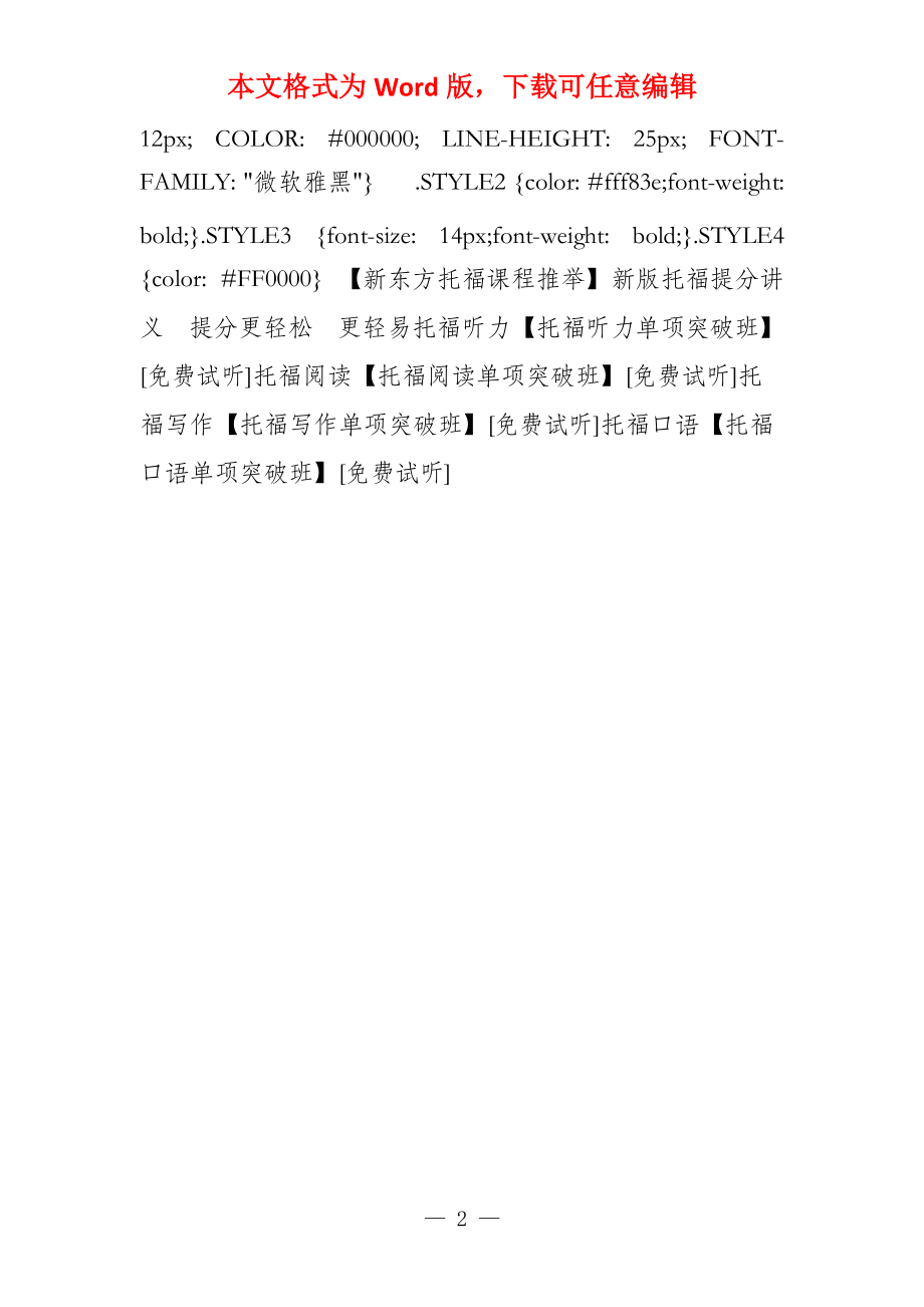 教育部考试中心2022年10月21日托福报名入口日语能力考试_第2页