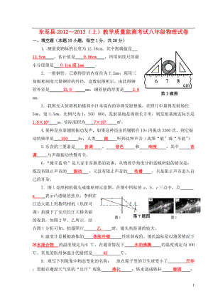 安徽省东至县八年级物理上学期期末考试试题
