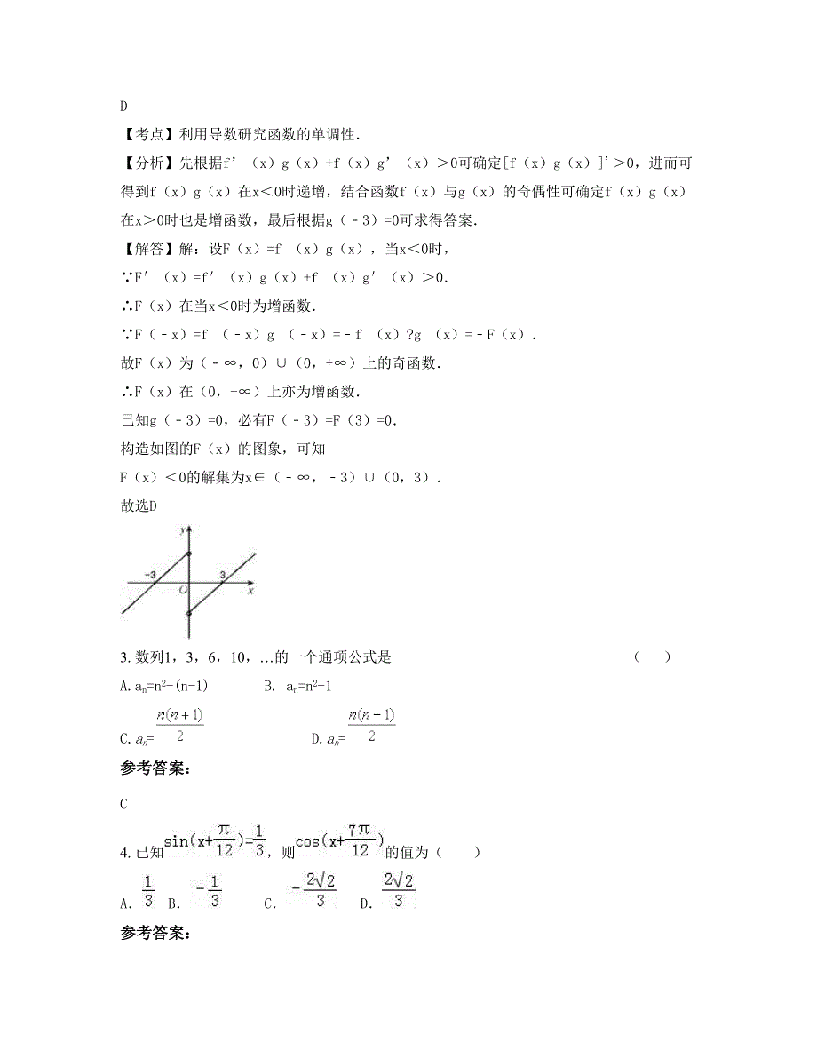 河南省新乡市辉县高级中学2021-2022学年高二数学理联考试卷含解析_第2页