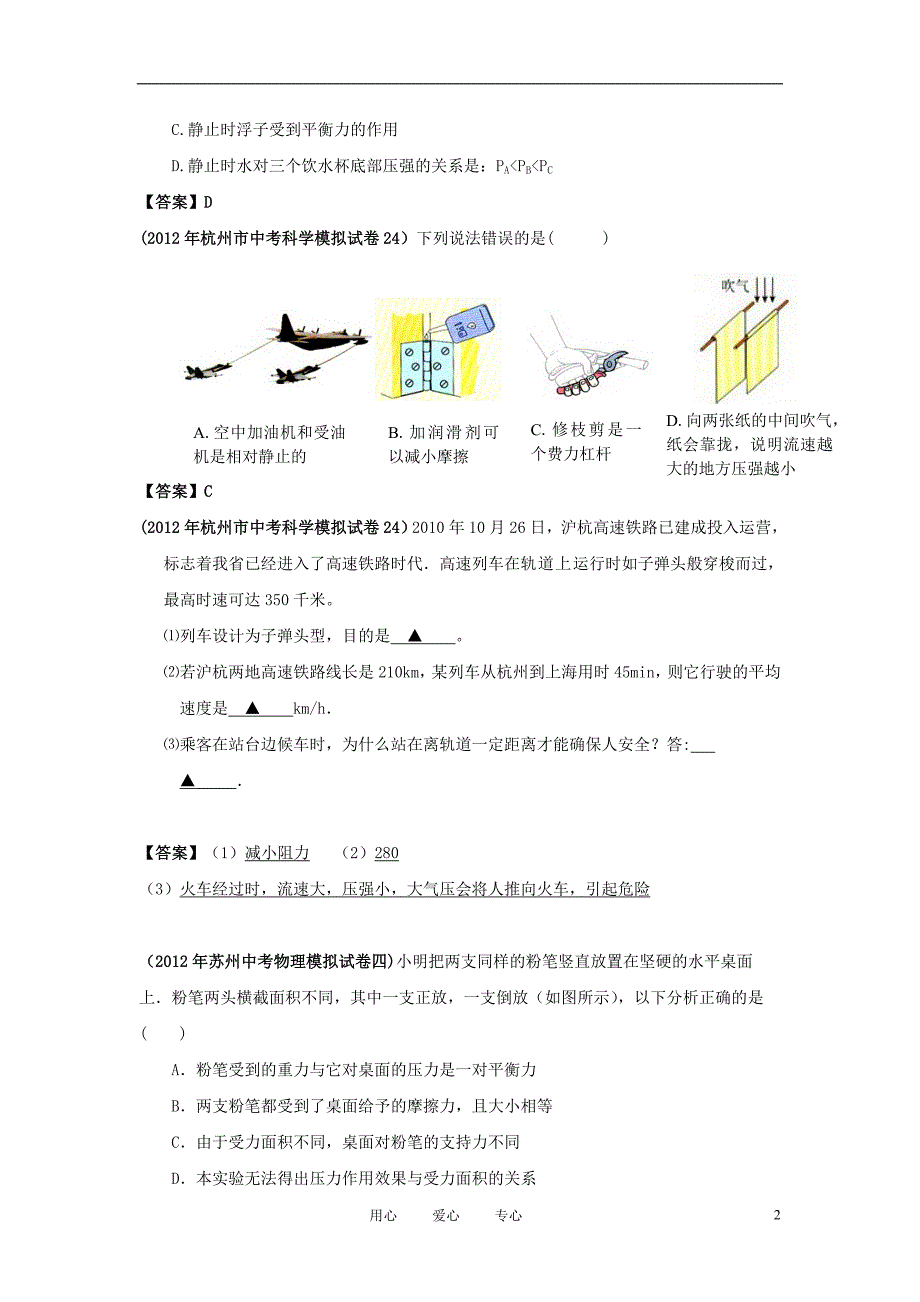 6月各地最新中考物理模拟试卷分类汇编 专题6 压强_第2页