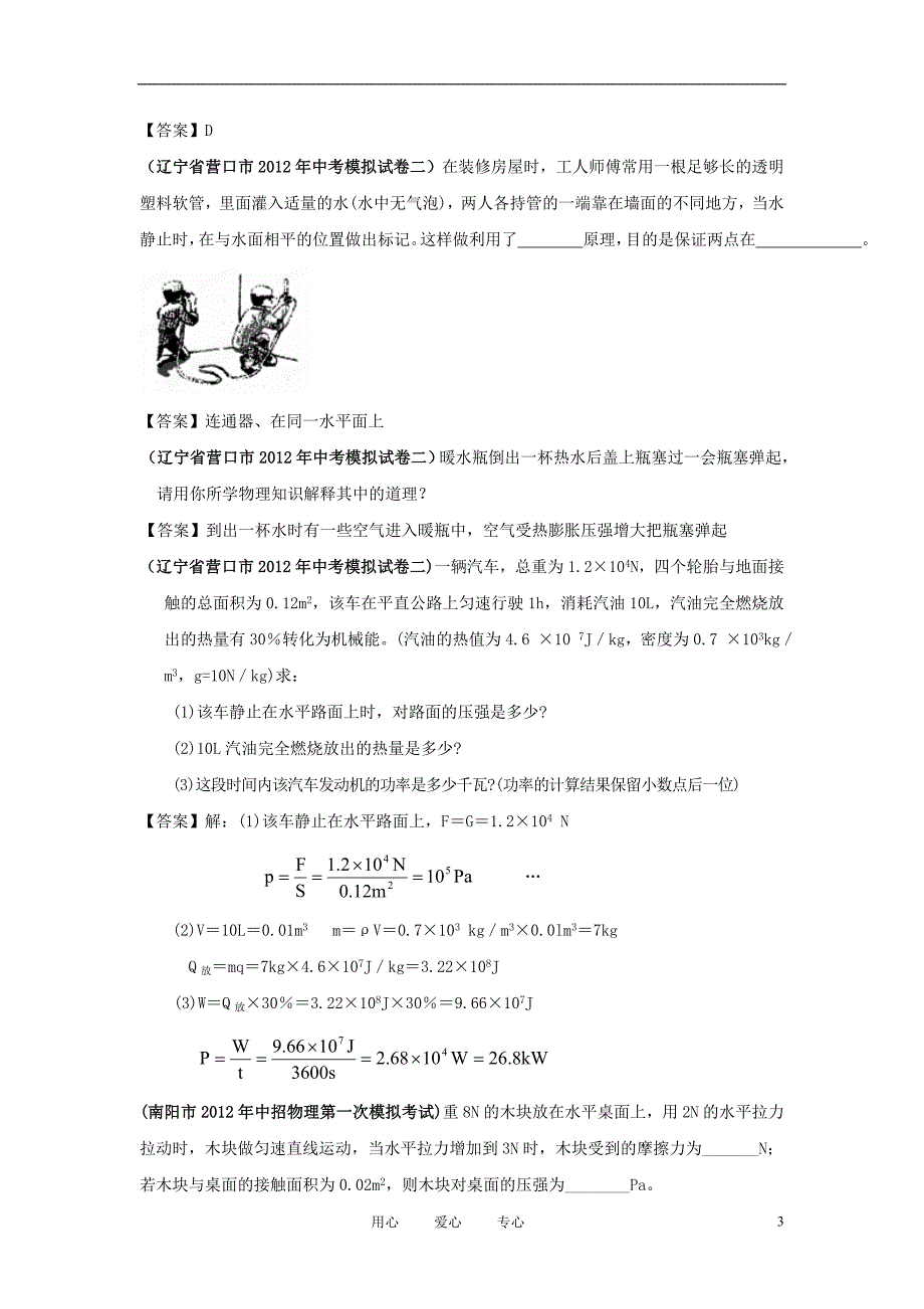 6月各地最新中考物理模拟试卷分类汇编 专题6 压强_第3页