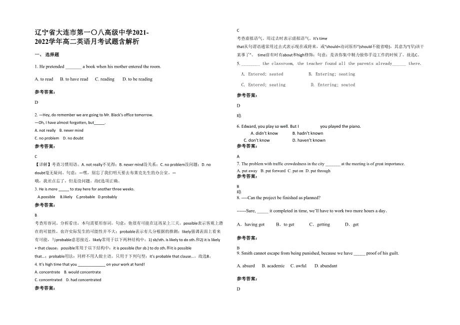 辽宁省大连市第一〇八高级中学2021-2022学年高二英语月考试题含解析_第1页