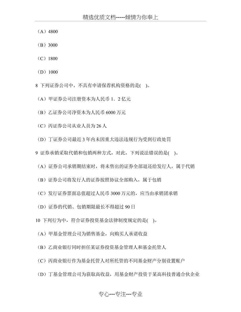 会计专业技术资格中级经济法(金融法律制度)模拟试卷3及答案与解析_第3页