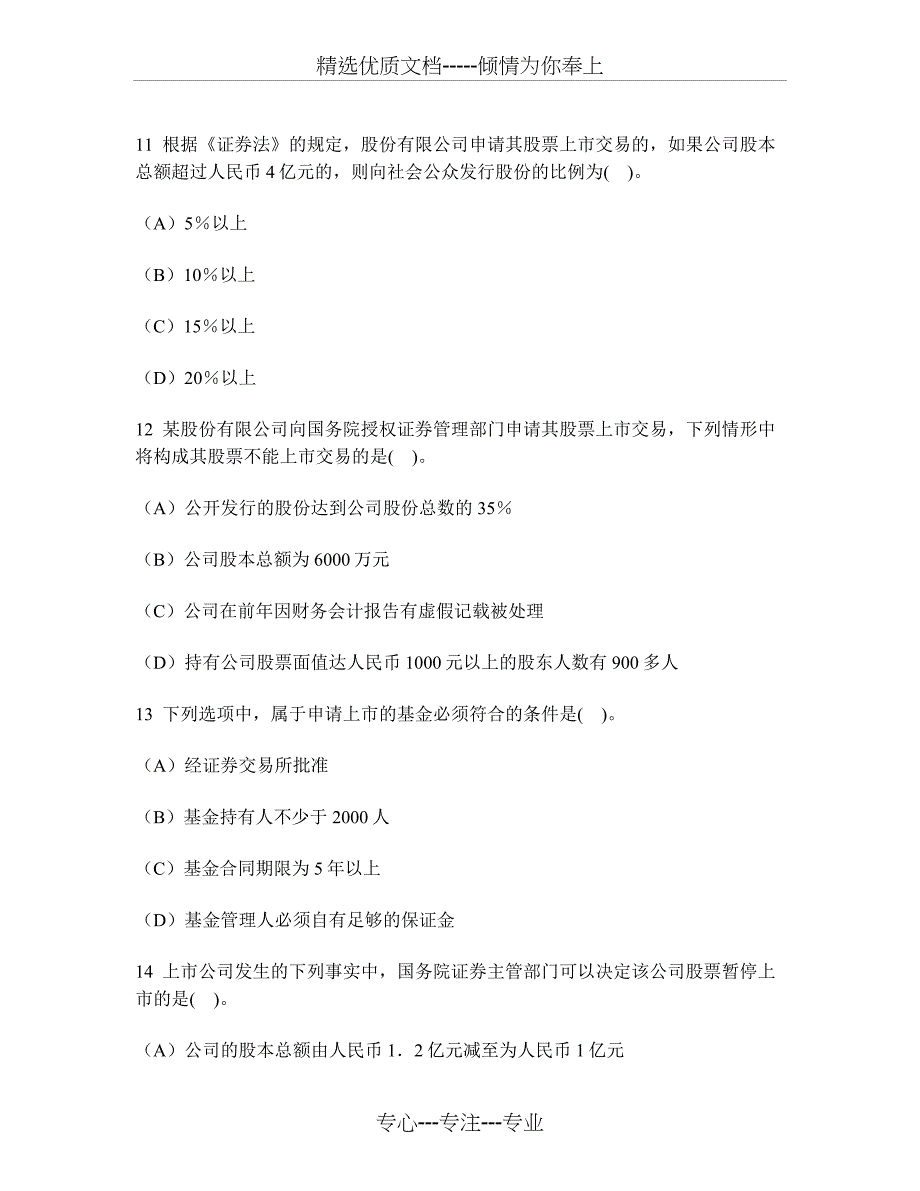 会计专业技术资格中级经济法(金融法律制度)模拟试卷3及答案与解析_第4页