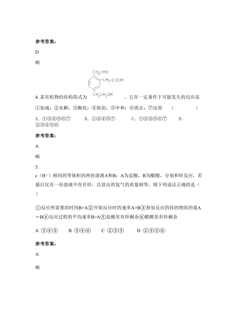 广西壮族自治区南宁市永华学校2021-2022学年高二化学期末试题含解析_第2页