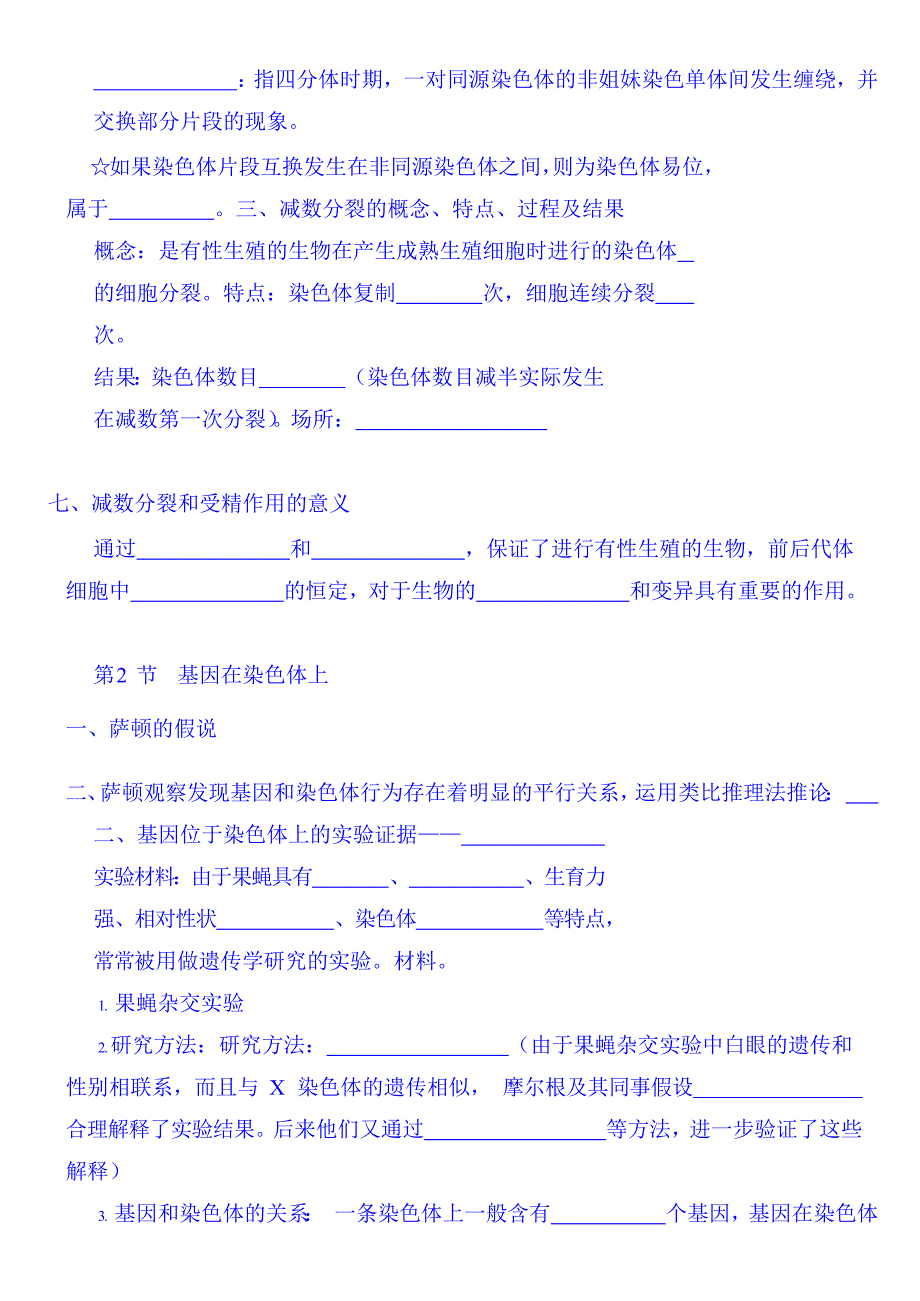 2022届高三生物一轮复习人教版必修２全册基础知识填空复习手册（精编版）_第2页