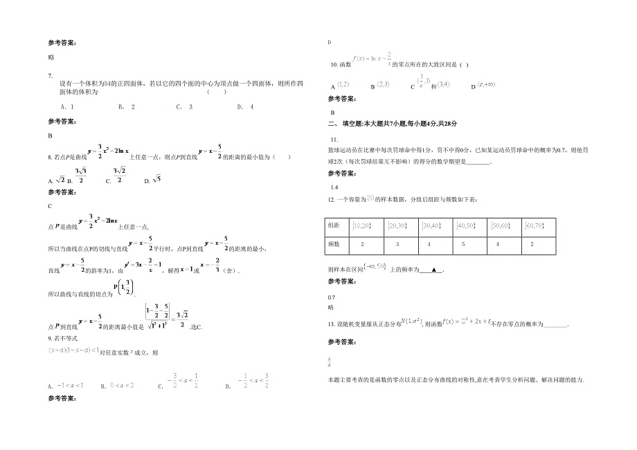 辽宁省大连市旅顺口区第三高级中学高二数学理期末试题含解析_第2页